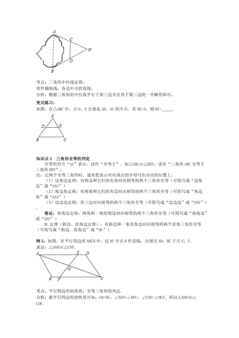 2019-2020年中考数学培优复习 第15讲 三角形全等与相似.doc_第2页