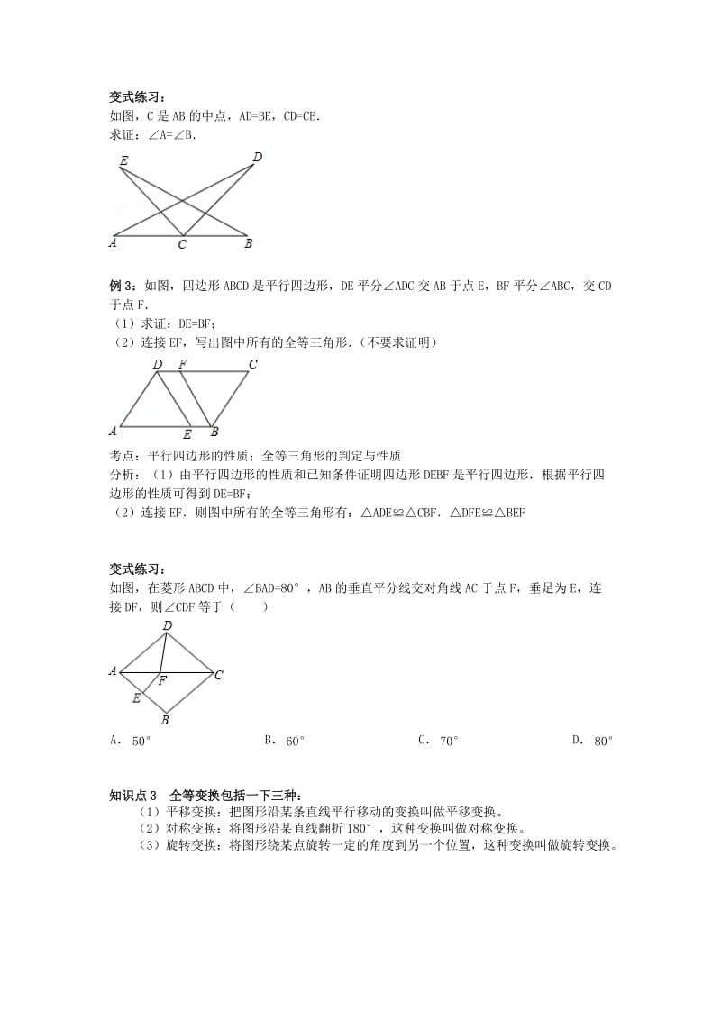 2019-2020年中考数学培优复习 第15讲 三角形全等与相似.doc_第3页