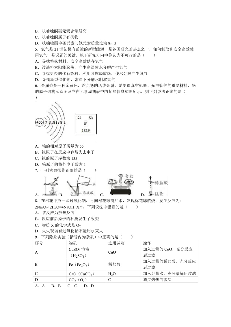 2019-2020年中考化学模拟试卷（10）.doc_第2页