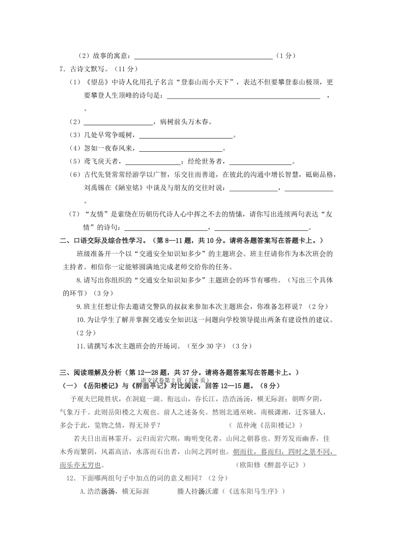 2019-2020年中考语文二模考试试题(I).doc_第2页