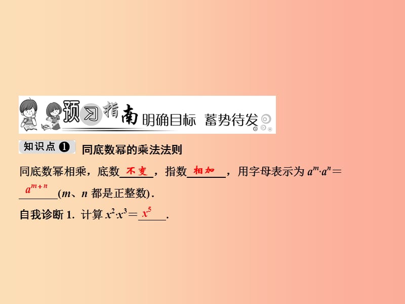 八年级数学上册 第14章 整式的乘法与因式分解 14.1 整式的乘法 14.1.1 同底数幂的乘法课件 新人教版.ppt_第2页