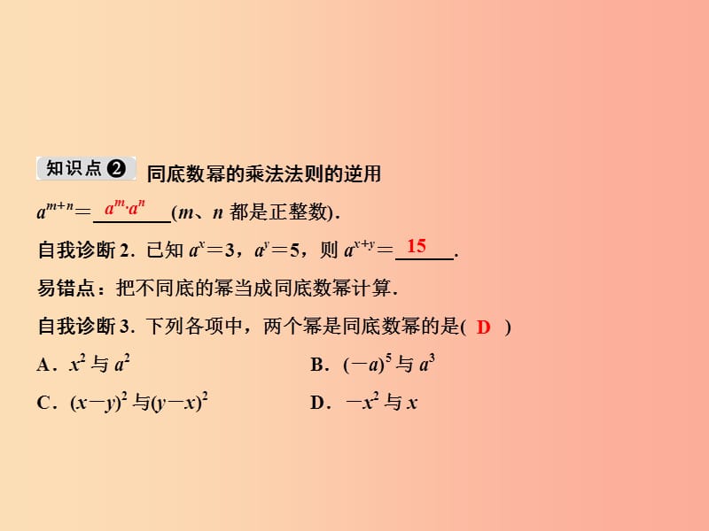 八年级数学上册 第14章 整式的乘法与因式分解 14.1 整式的乘法 14.1.1 同底数幂的乘法课件 新人教版.ppt_第3页