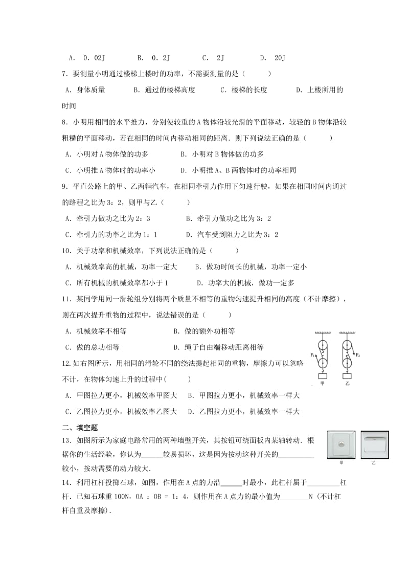 2019-2020年九年级物理练习试题6 苏科版.doc_第2页