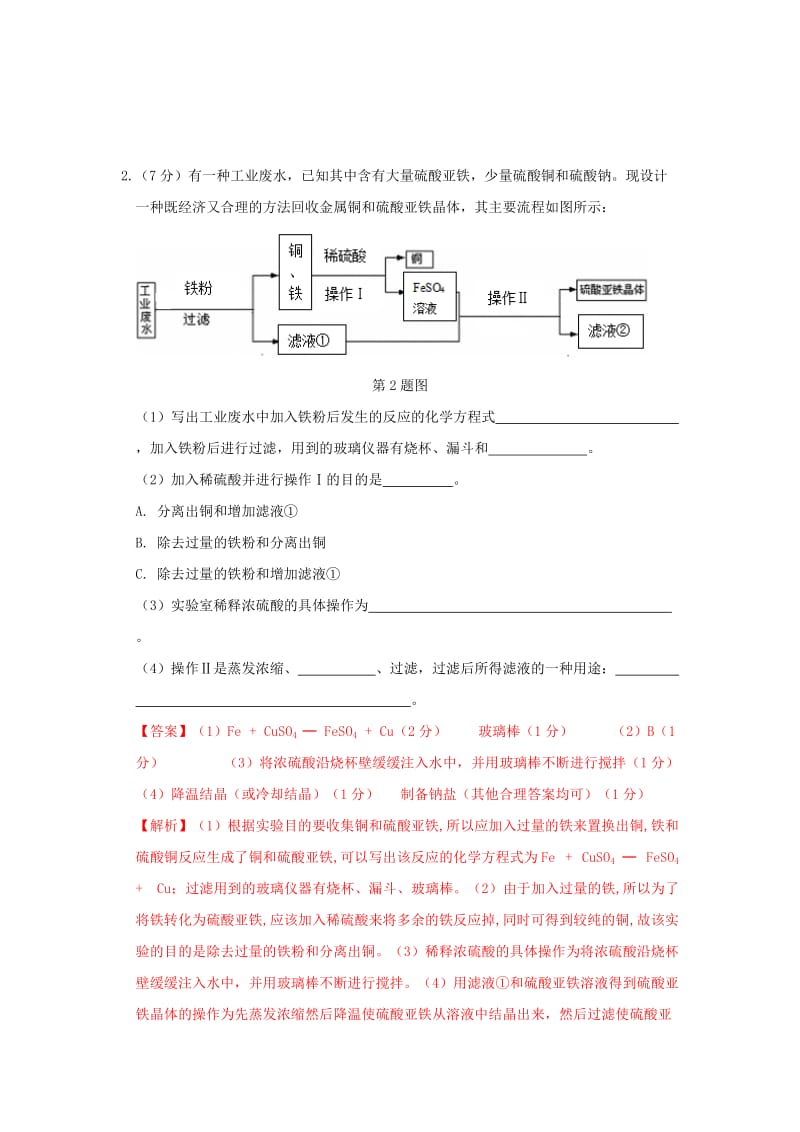 2019-2020年中考化学考点拓展 工业流程（框图）题.doc_第2页