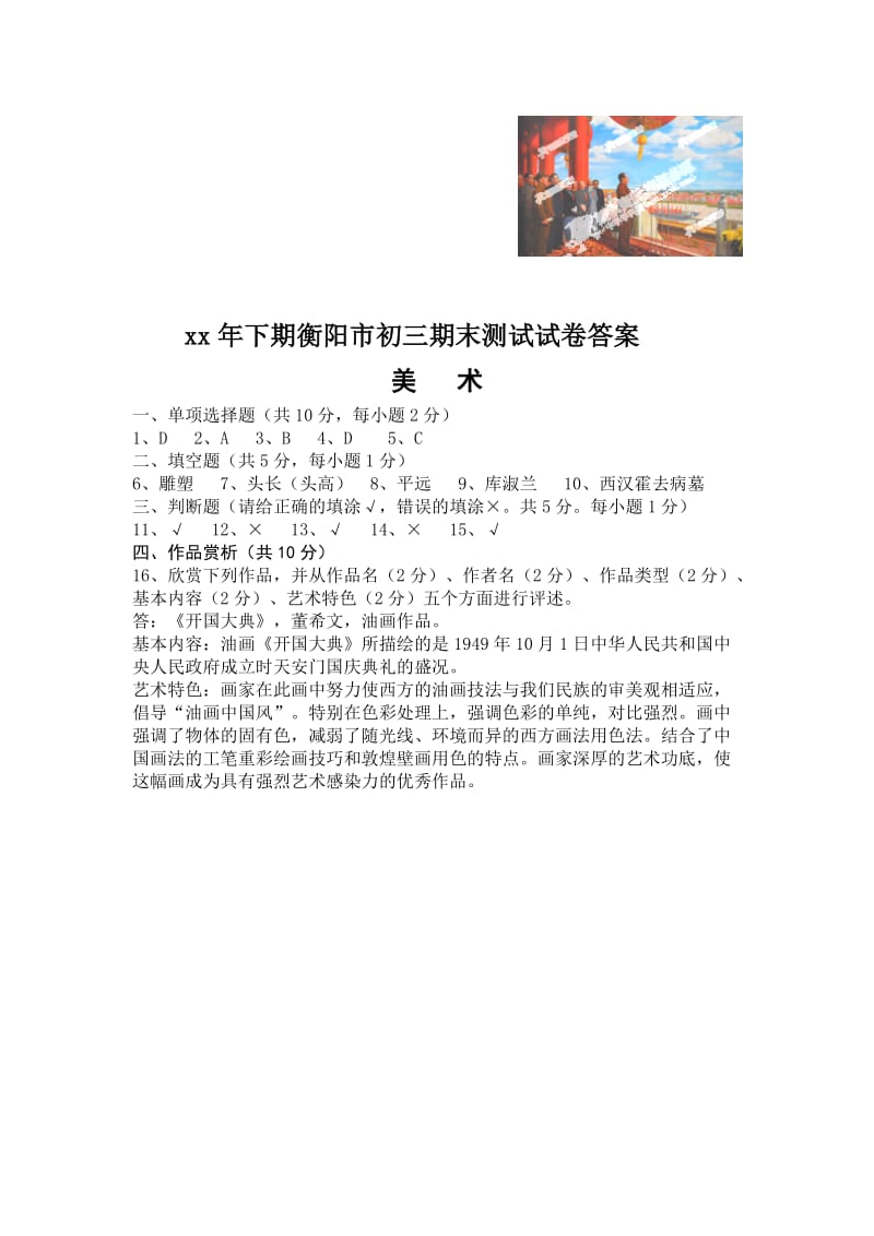 2019-2020年九年级上学期期末考试美术试卷.doc_第2页