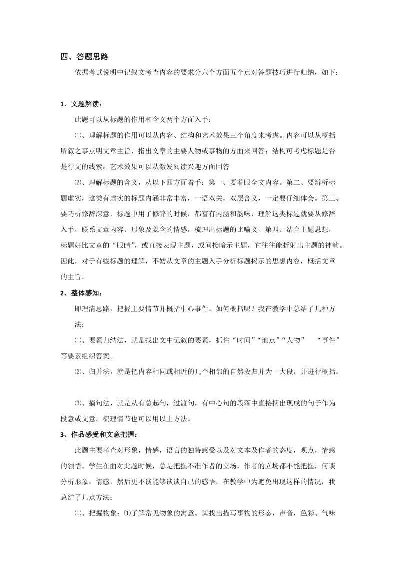 2019-2020年中考语文 中考记叙文阅读复习指导.doc_第2页