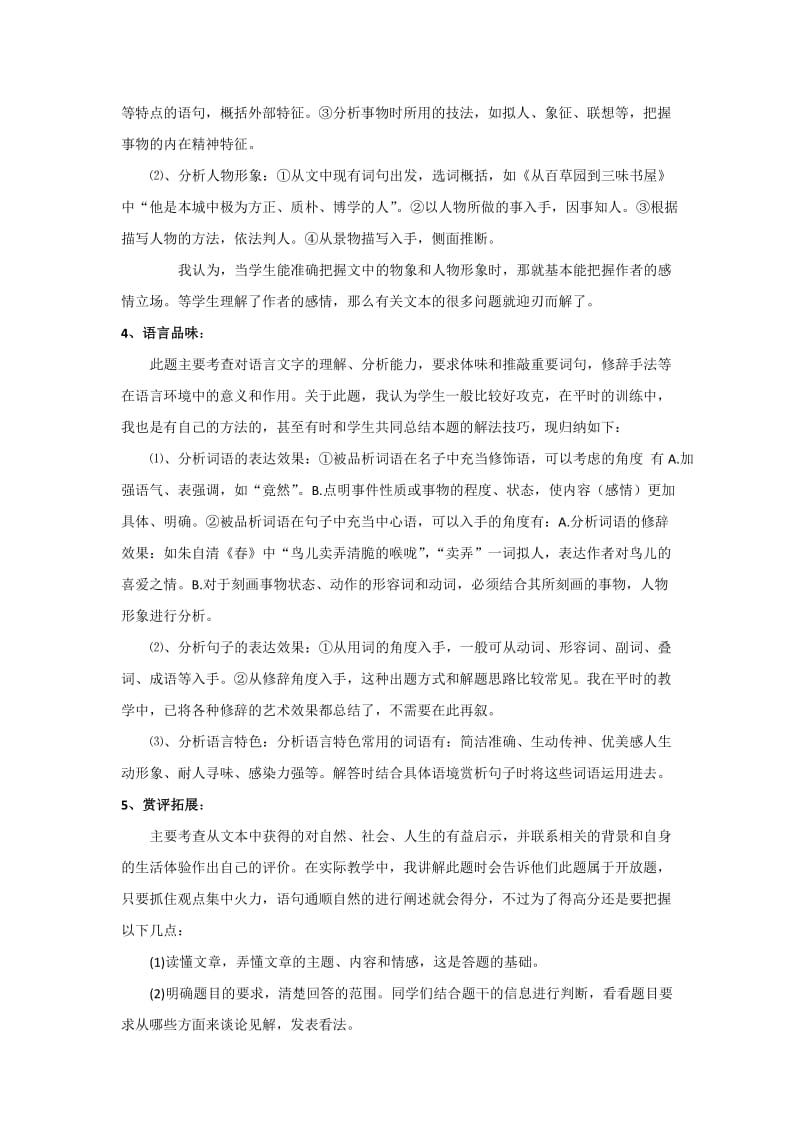 2019-2020年中考语文 中考记叙文阅读复习指导.doc_第3页