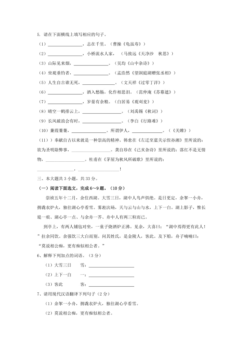 2019-2020年九年级中考模拟考试语文试题（3）（word版有答案）.doc_第2页