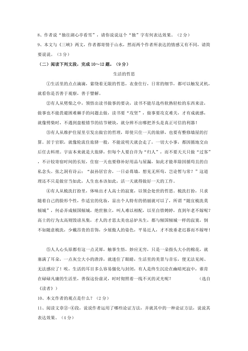 2019-2020年九年级中考模拟考试语文试题（3）（word版有答案）.doc_第3页