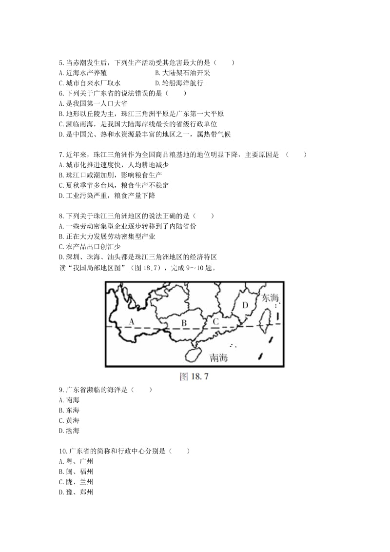 2019-2020年中考地理第一轮考点跟踪突破检测 专题十八：乡土（广东）地理.doc_第2页