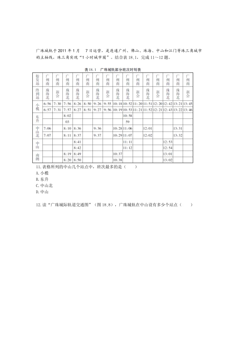 2019-2020年中考地理第一轮考点跟踪突破检测 专题十八：乡土（广东）地理.doc_第3页