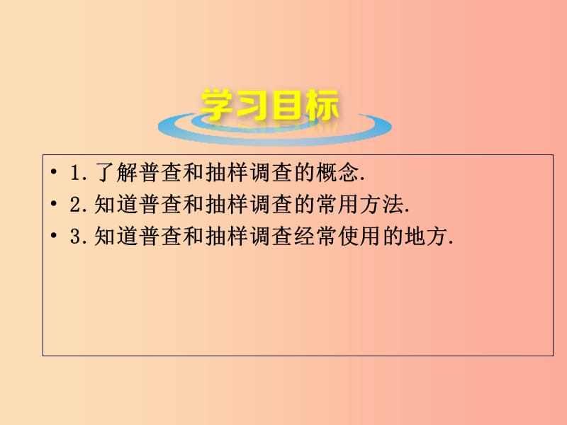 七年级数学上册 第四章 数据的收集、整理与描述 4.1 普查和抽样调查课件 （新版）青岛版.ppt_第2页