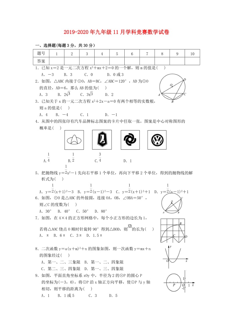 2019-2020年九年级11月学科竞赛数学试卷.doc_第1页