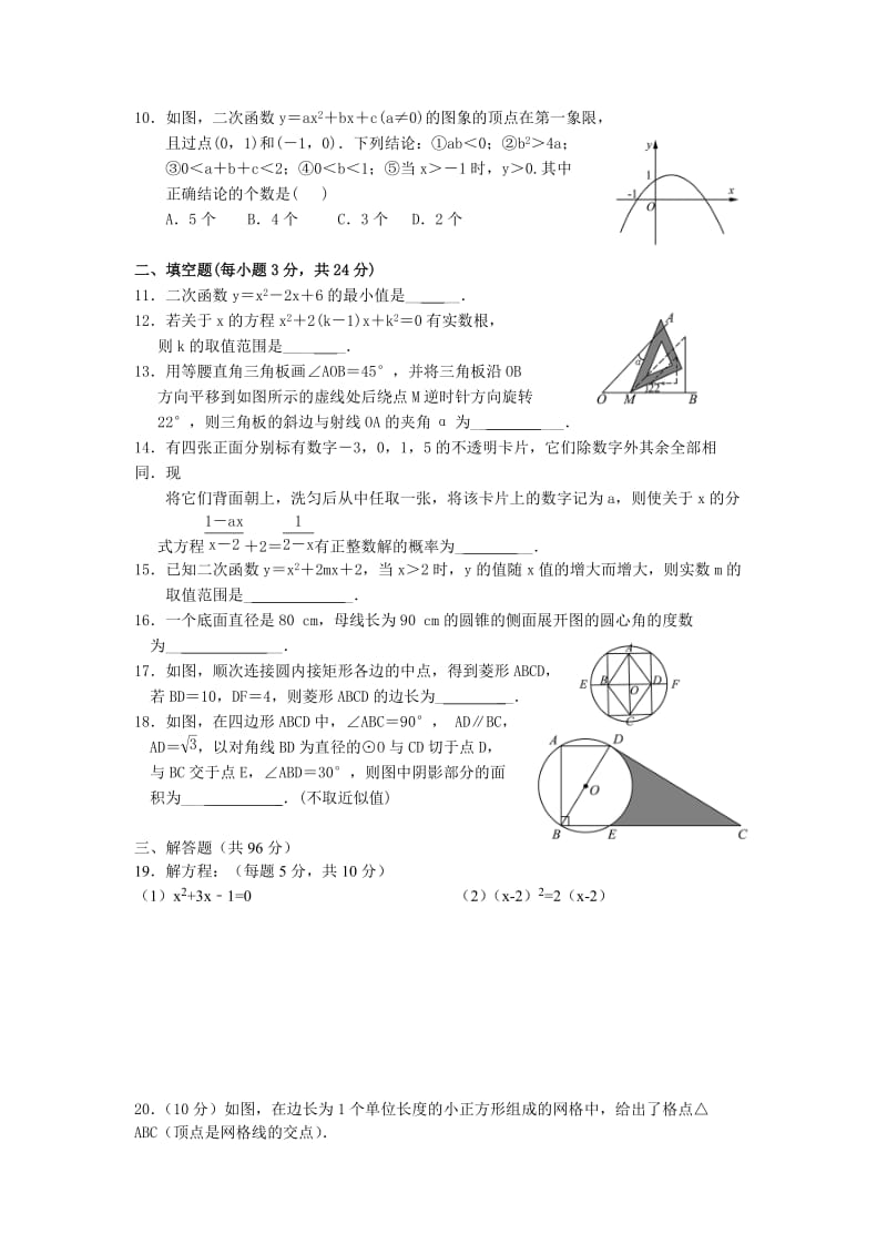 2019-2020年九年级11月学科竞赛数学试卷.doc_第2页