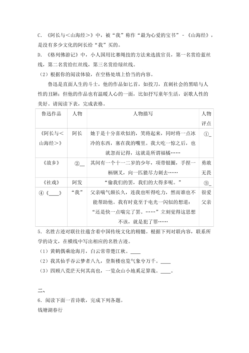 2019-2020年中考语文模拟试卷（五）(I).doc_第2页