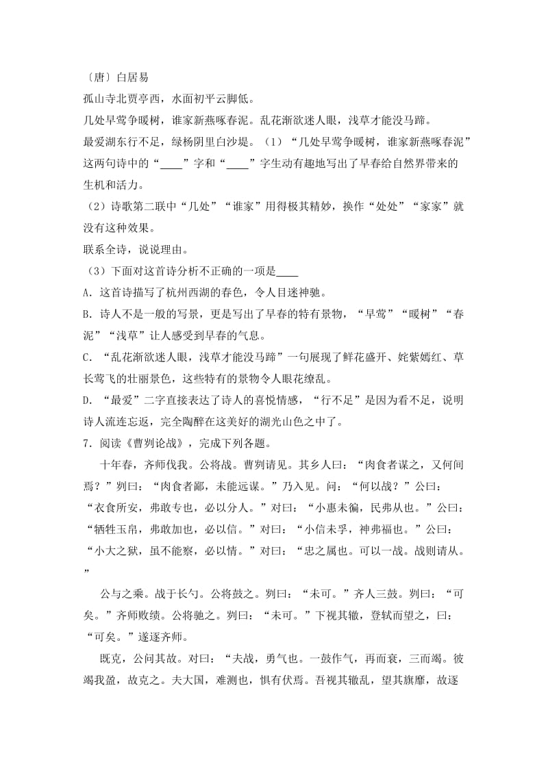 2019-2020年中考语文模拟试卷（五）(I).doc_第3页