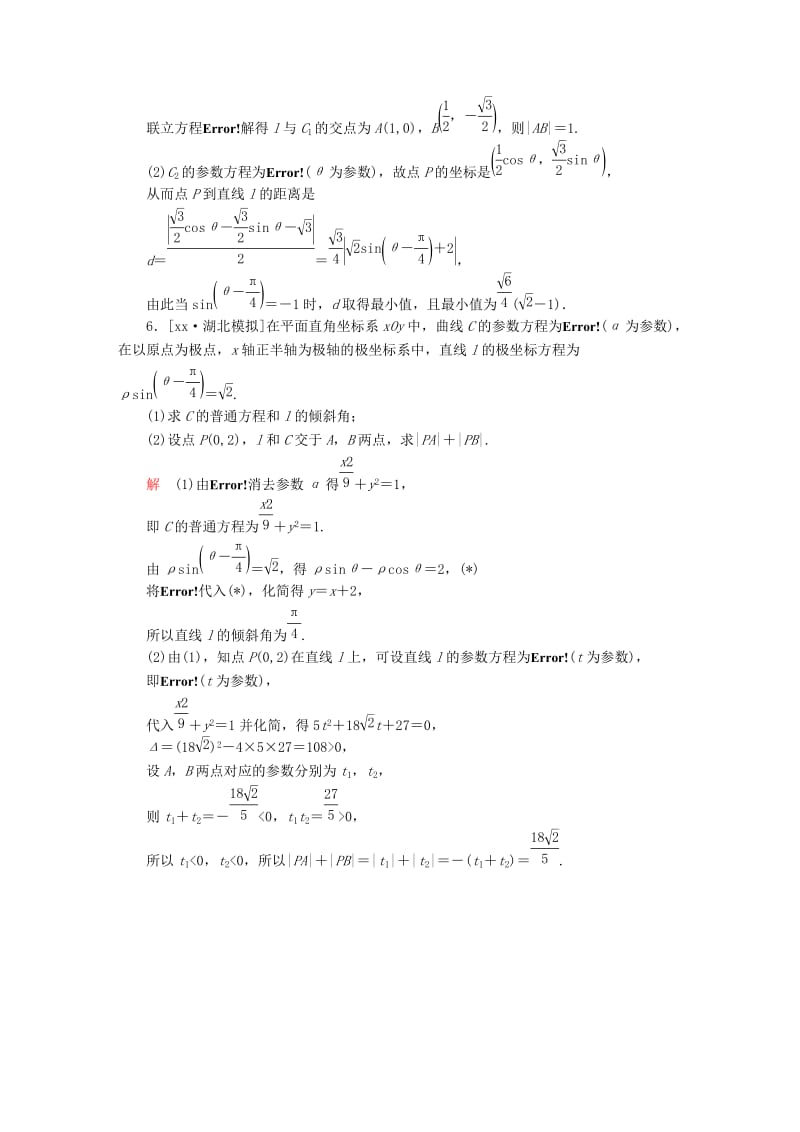 2019-2020年高考数学一轮总复习坐标系与参数方程2参数方程模拟演练文.DOC_第3页