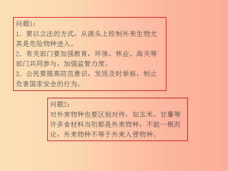 八年级道德与法治上册 第四单元 维护国家利益 第九课 树立总体国家安全观 第2框维护国家安全 新人教版.ppt_第3页