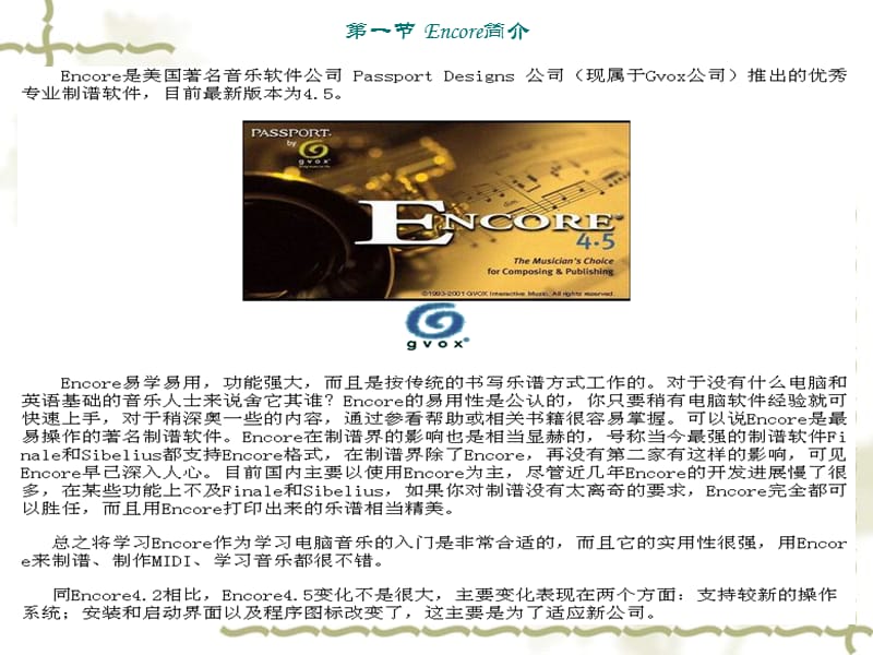 Encore4.5教程-Encore基础.ppt_第3页