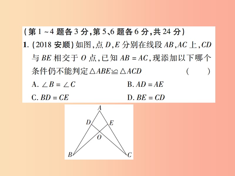 江西省2019年中考数学总复习 第四单元 三角形 第17课时 全等三角形（高效集训本）课件.ppt_第2页