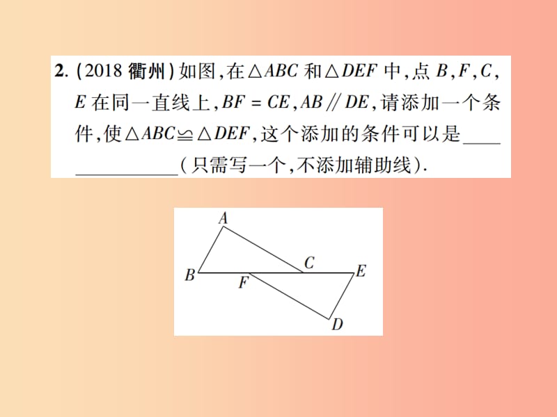 江西省2019年中考数学总复习 第四单元 三角形 第17课时 全等三角形（高效集训本）课件.ppt_第3页