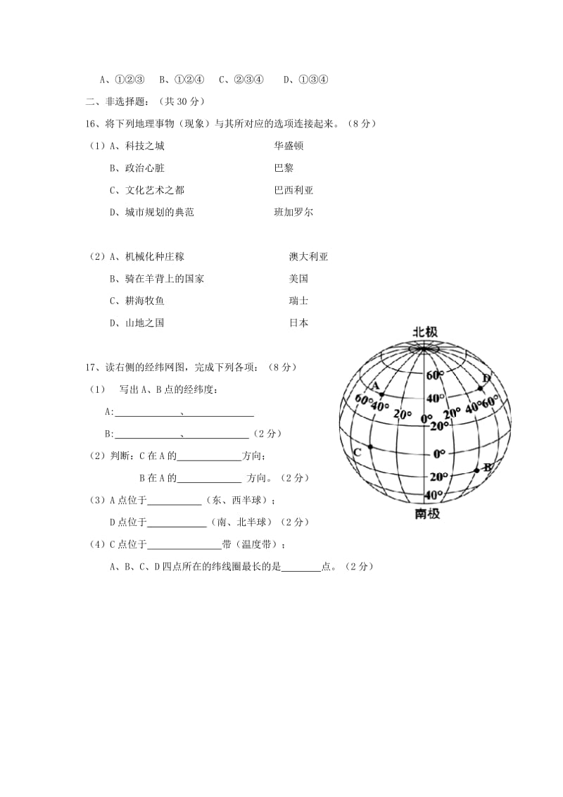 2019-2020年七年级历史与社会上学期期末考试试题 人教版.doc_第3页