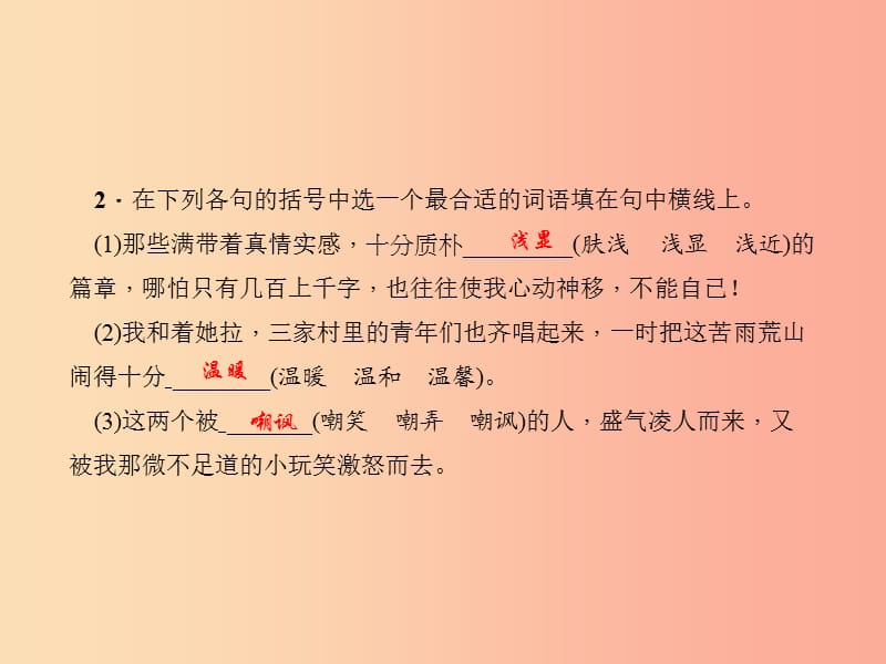 七年级语文上册专题复习二词语的理解与运用课件语文版.ppt_第3页