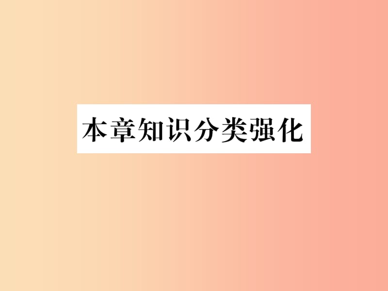 2019年秋九年级数学上册 第5章 投影与视图本章知识分类强化作业课件（新版）北师大版.ppt_第1页