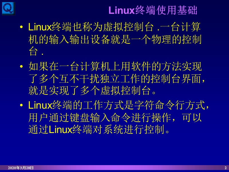 LINUX第2章shell及常用命令.ppt_第2页