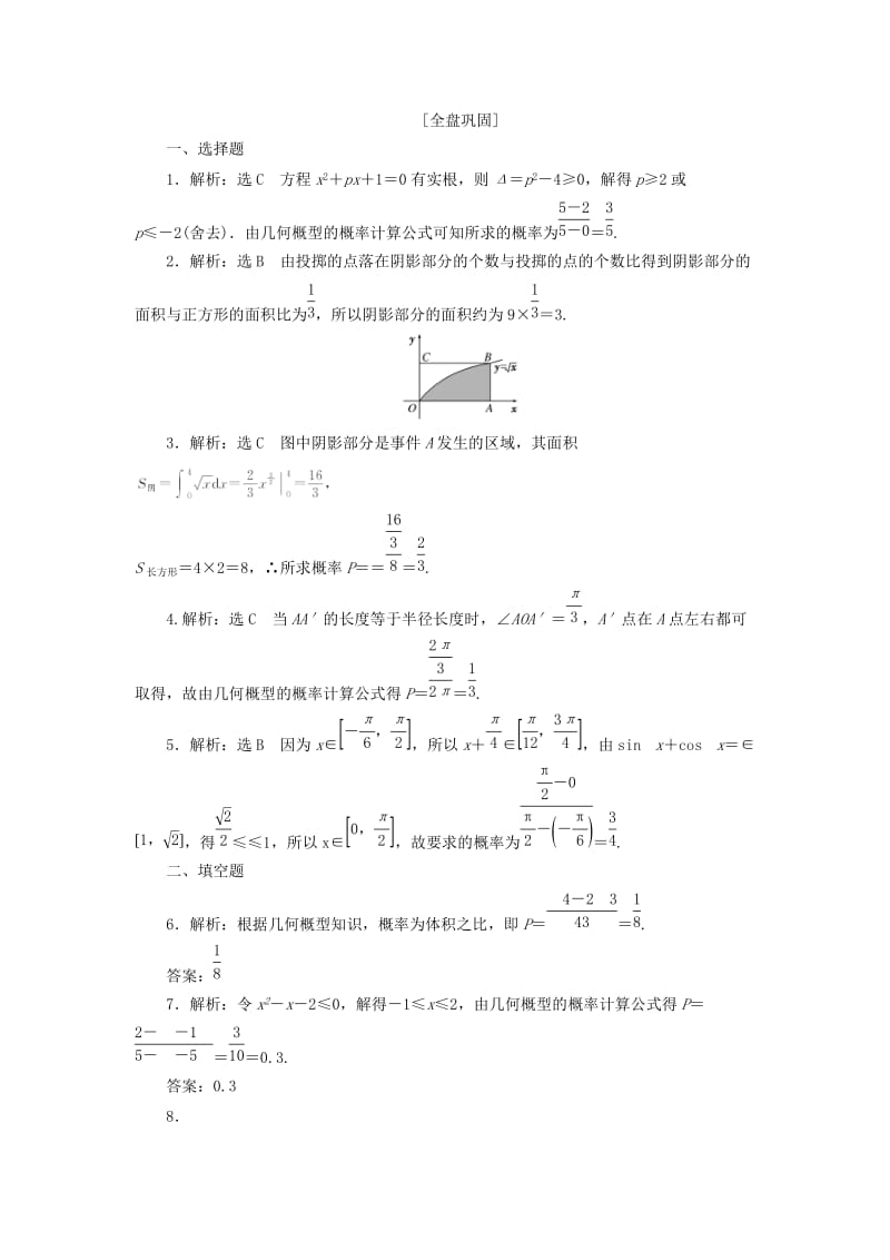 2019-2020年高考数学一轮复习第十一章计数原理概率随机变量及其分布第六节几何概型课后作业理.doc_第3页