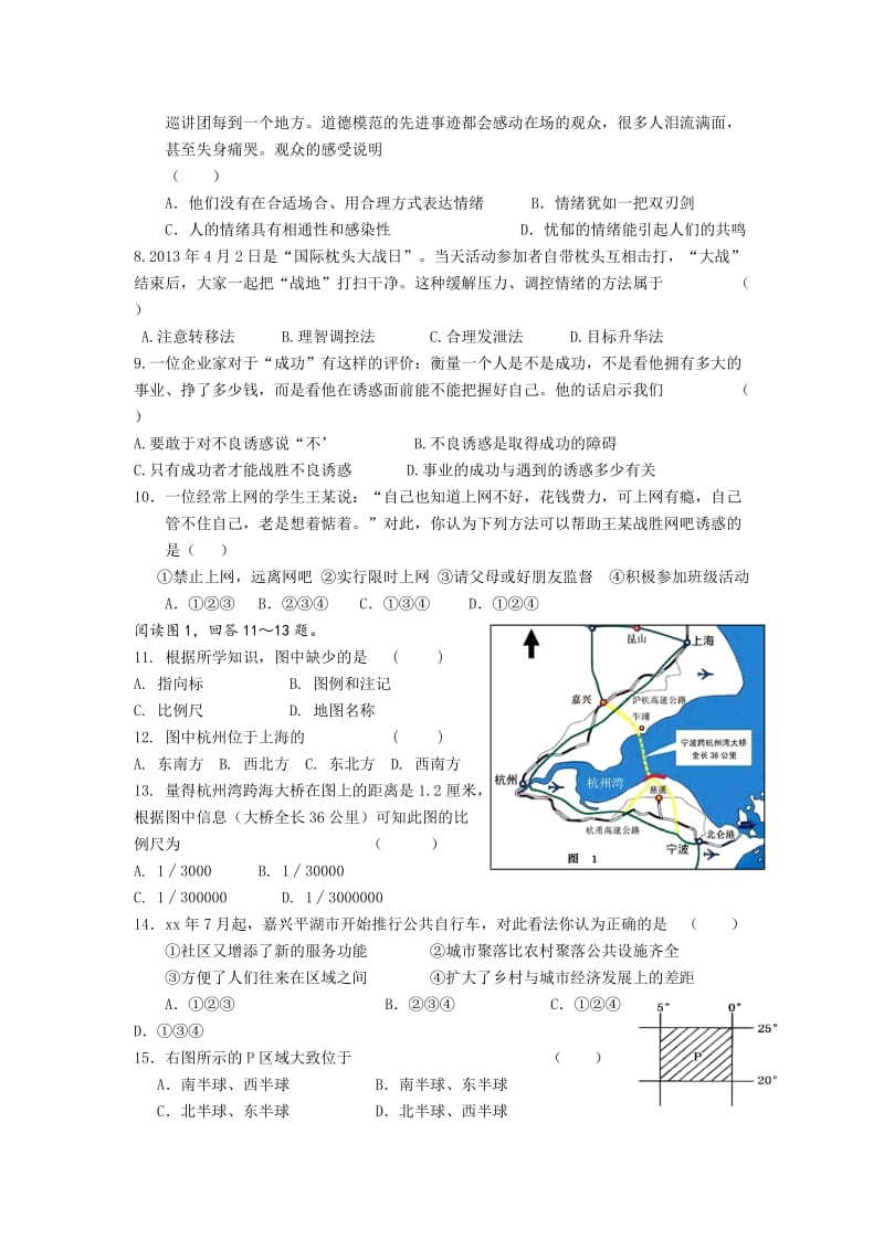 2019-2020年七年级思想品德期末模拟考试.doc_第2页