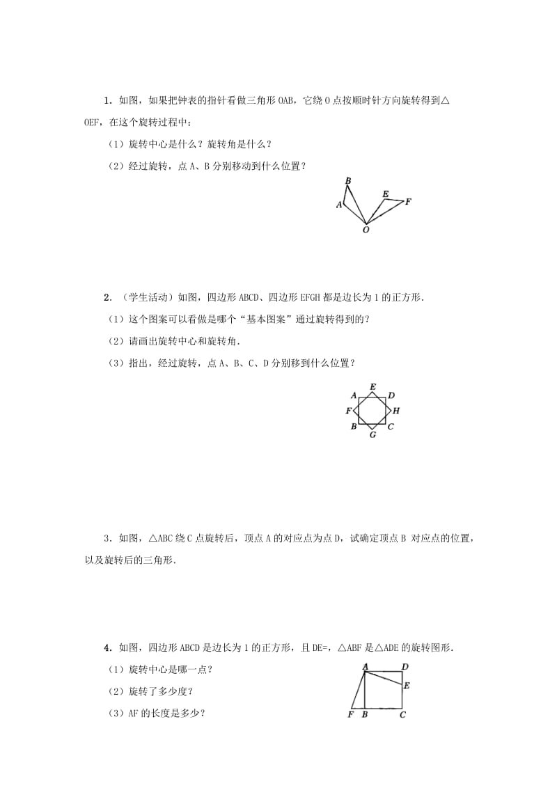 2019-2020年九年级上册23.1 图形的旋转 同步练习2.doc_第1页