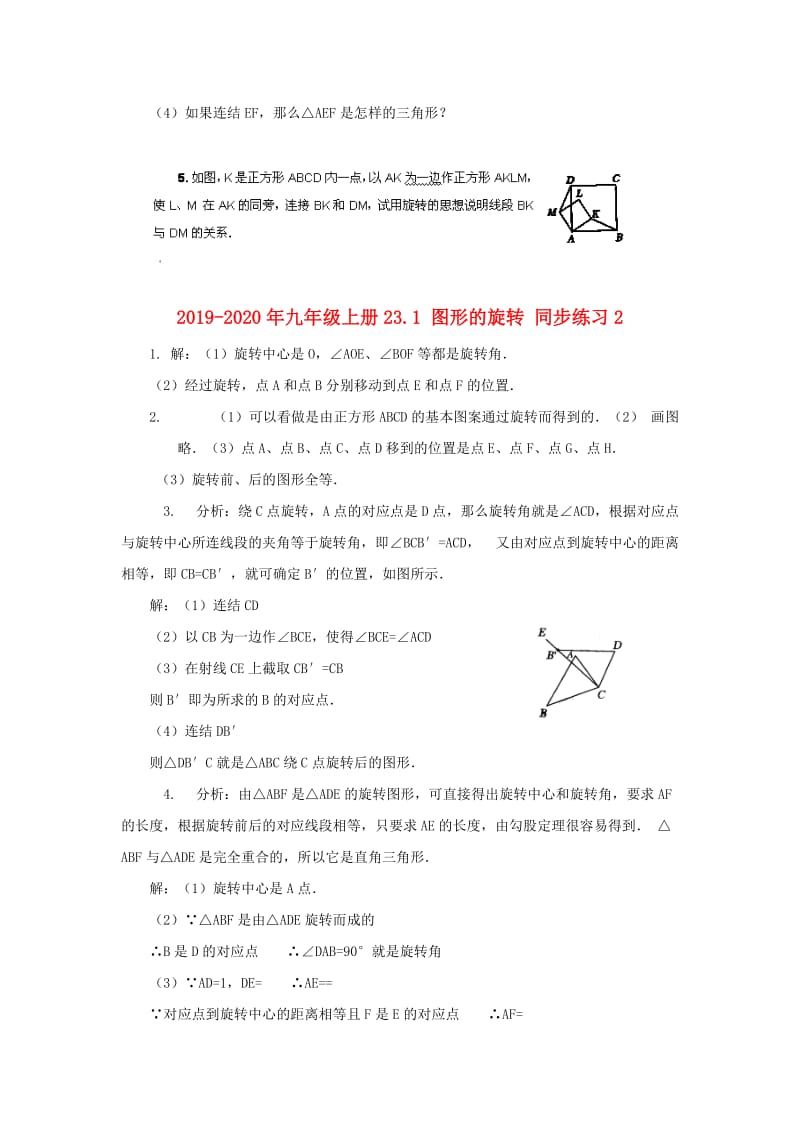 2019-2020年九年级上册23.1 图形的旋转 同步练习2.doc_第2页