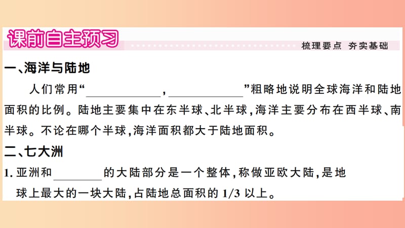 七年级地理上册 第二章 第二节 世界的海陆分布习题课件 （新版）湘教版.ppt_第2页