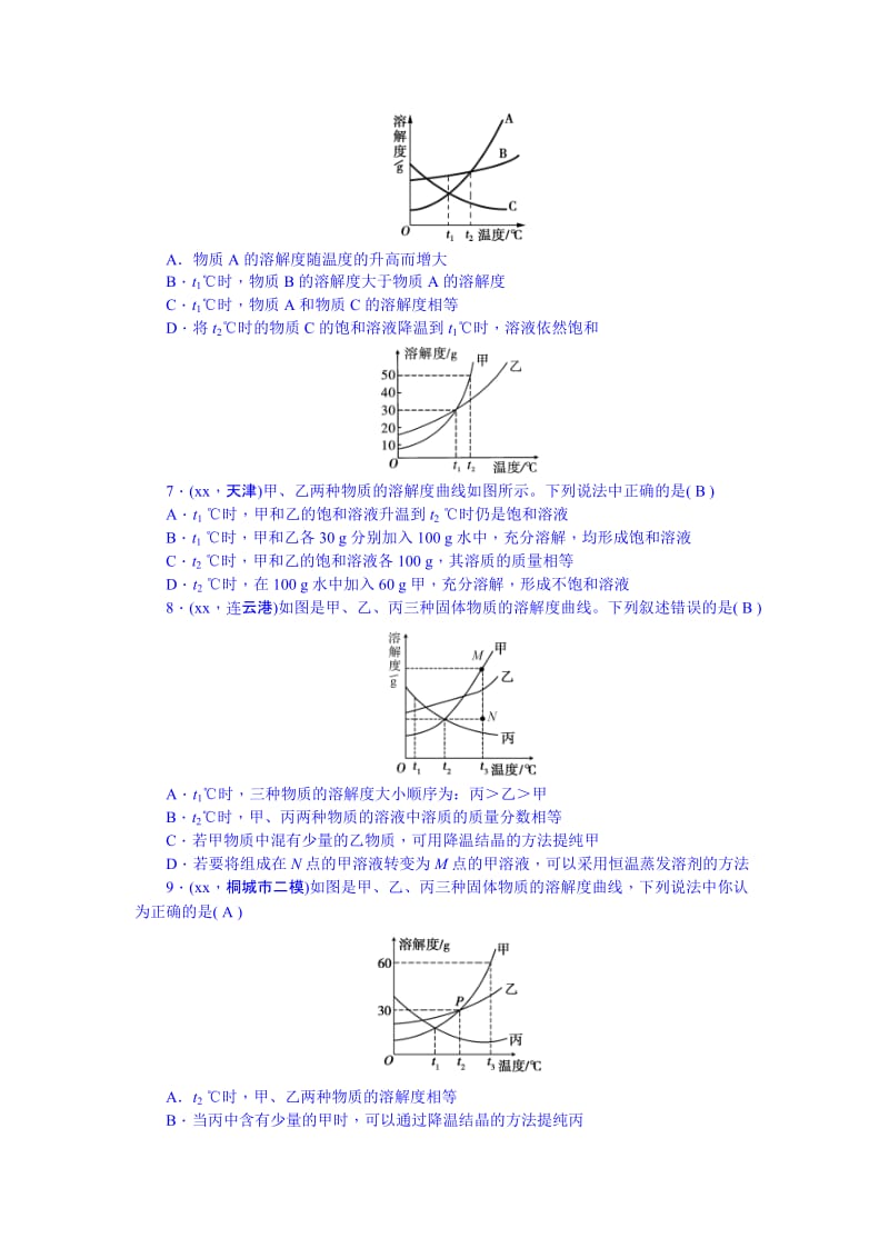 2019-2020年九年级总复习练习册：第15讲 溶液的形成及溶解度.doc_第2页