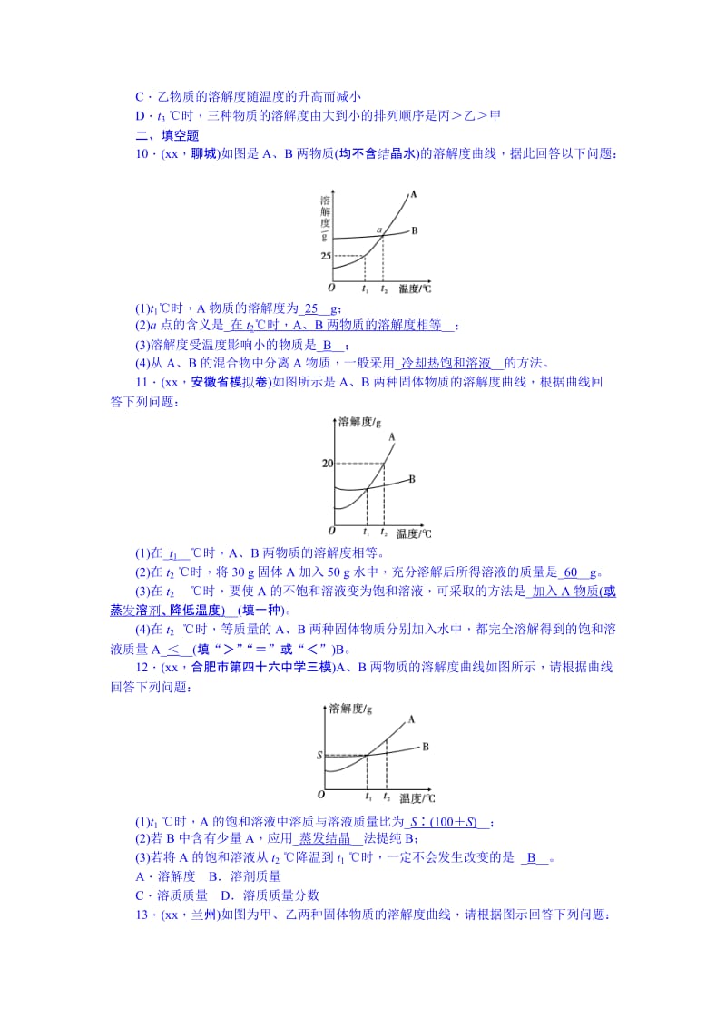 2019-2020年九年级总复习练习册：第15讲 溶液的形成及溶解度.doc_第3页