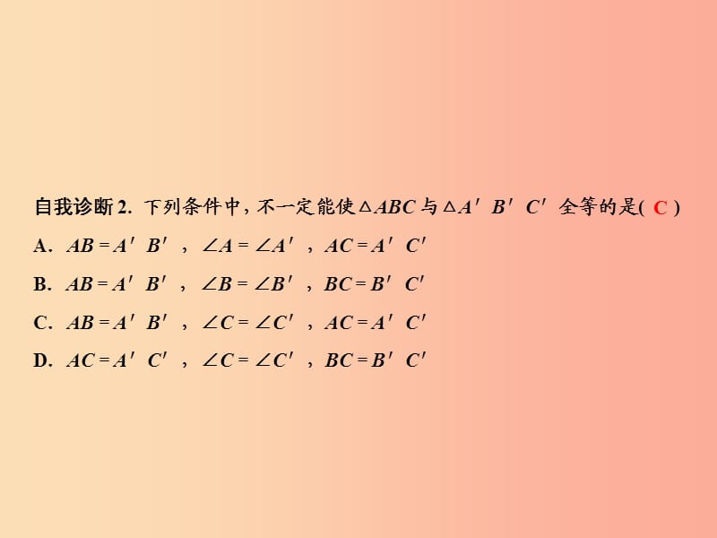 八年级数学上册 第13章 全等三角形 13.2 三角形全等的判定 3 边角边课件 （新版）华东师大版.ppt_第3页