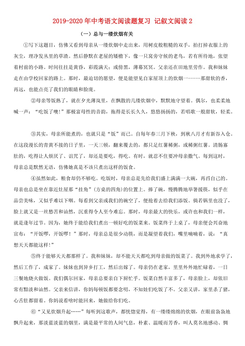 2019-2020年中考语文阅读题复习 记叙文阅读2.doc_第1页