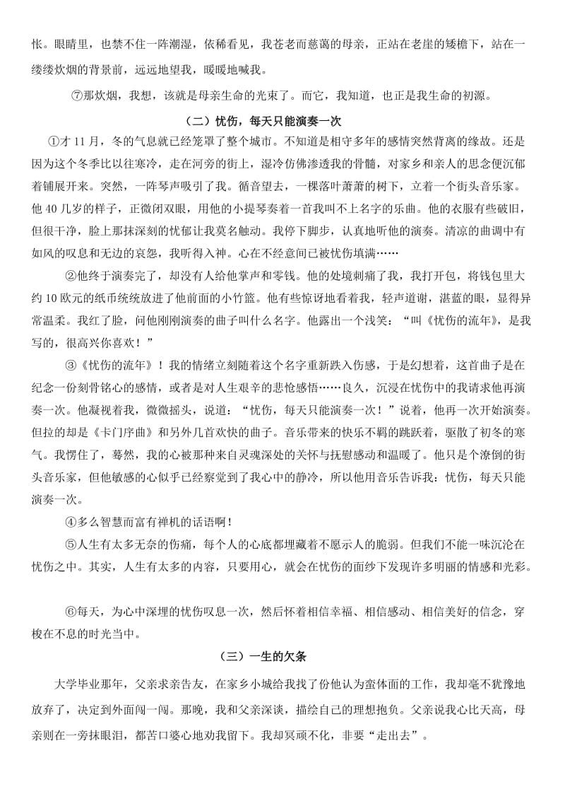 2019-2020年中考语文阅读题复习 记叙文阅读2.doc_第2页