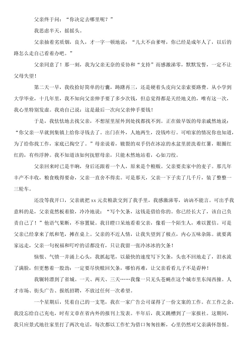 2019-2020年中考语文阅读题复习 记叙文阅读2.doc_第3页