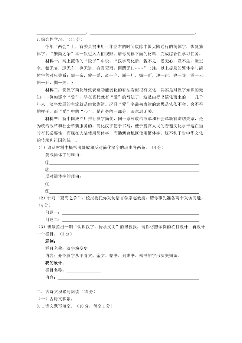 2019-2020年九年级语文下学期第一次全真模拟试题(I).doc_第2页