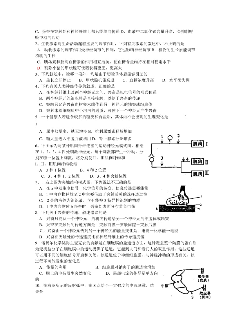 2019-2020年高考生物动物生命调节复习学案.doc_第2页