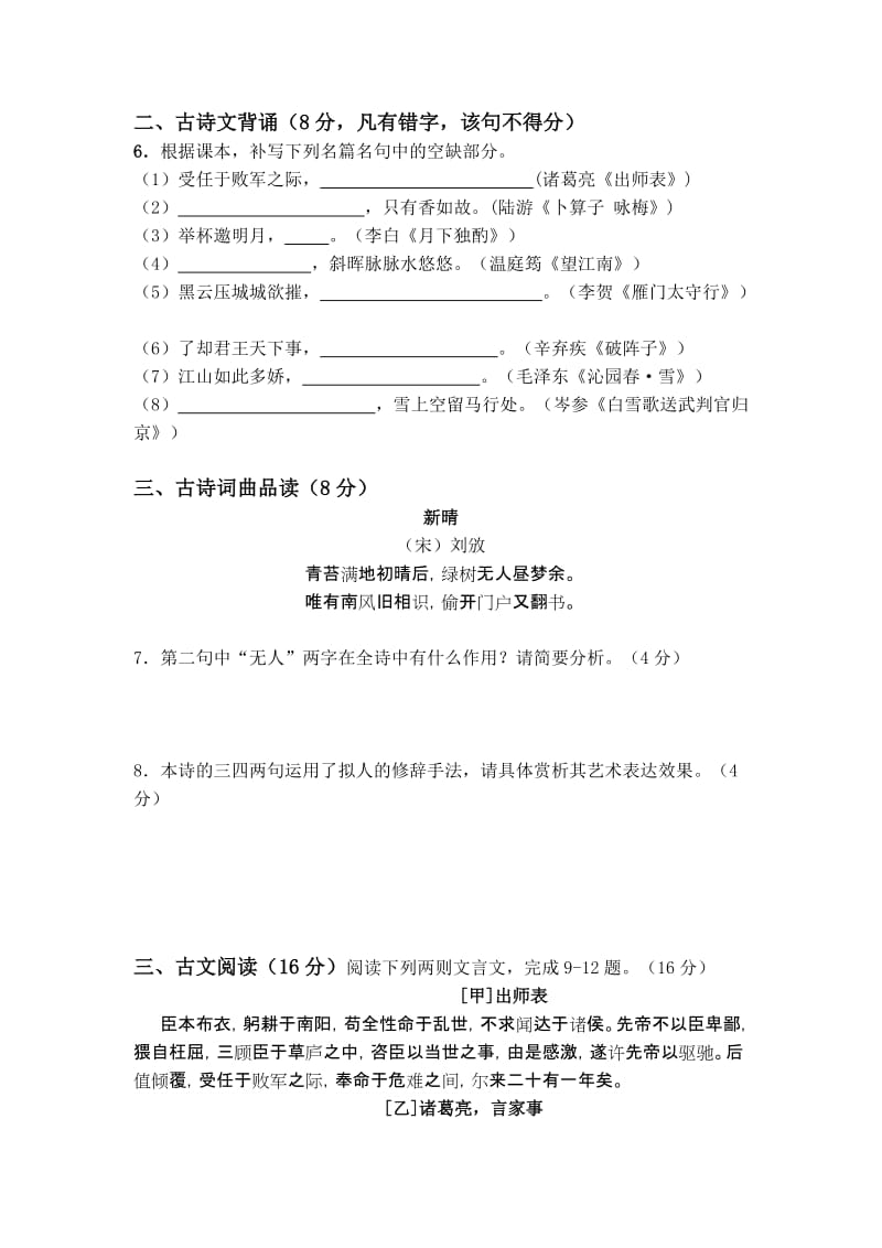 2019-2020年九年级下学期第二次月考语文试题.doc_第2页