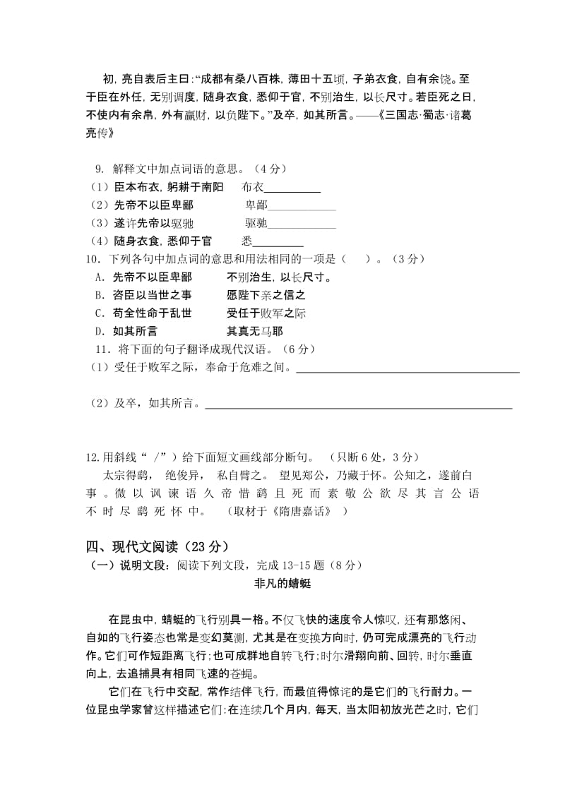 2019-2020年九年级下学期第二次月考语文试题.doc_第3页