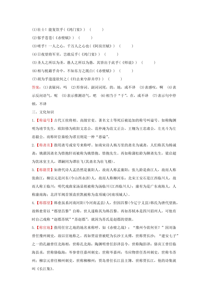 2019-2020年高考语文一轮复习晨背8新人教版.doc_第2页