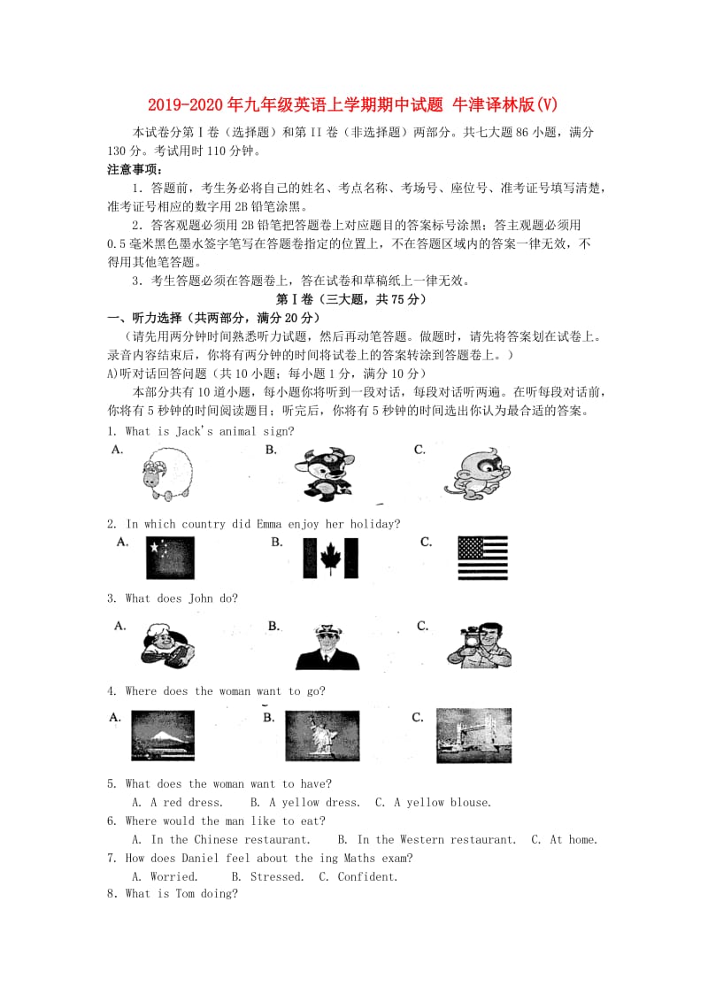 2019-2020年九年级英语上学期期中试题 牛津译林版(V).doc_第1页