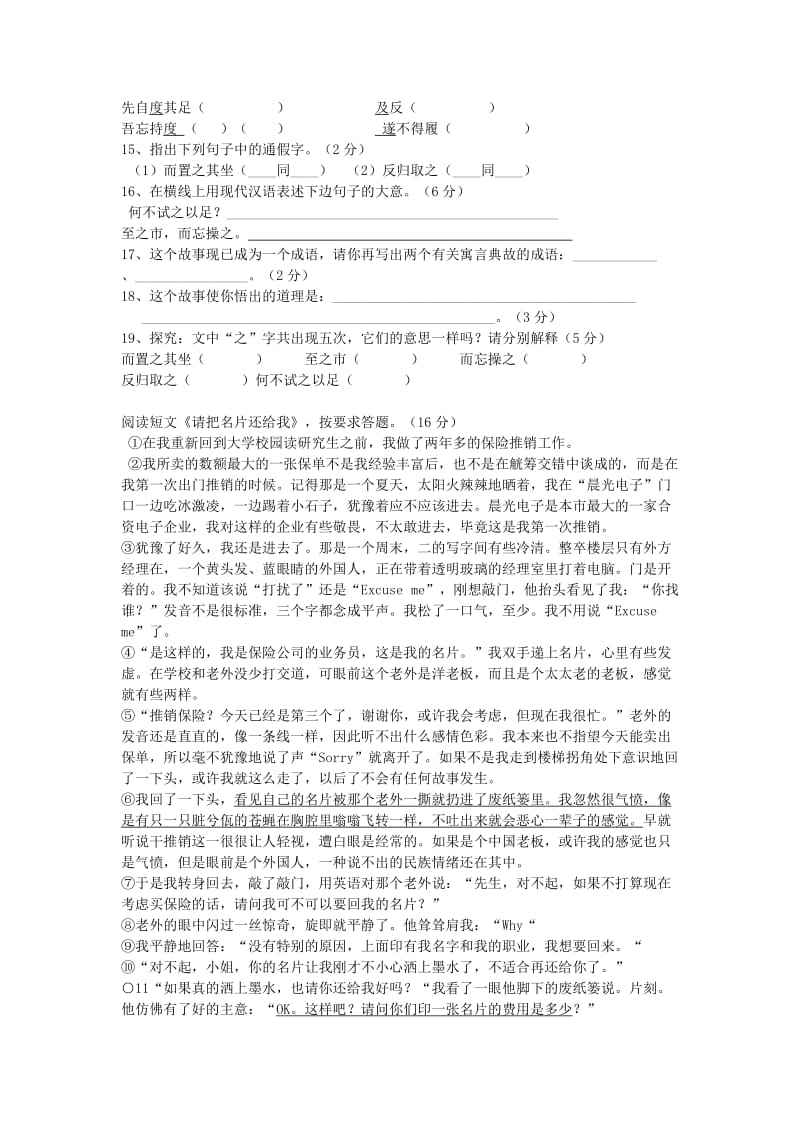 2019-2020年七年级语文上学期第一次月考试题 苏教版(III).doc_第3页