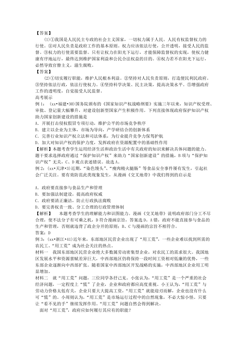 2019-2020年高考政治第二轮总复习 为人民服务的政府教案 新人教版.doc_第2页