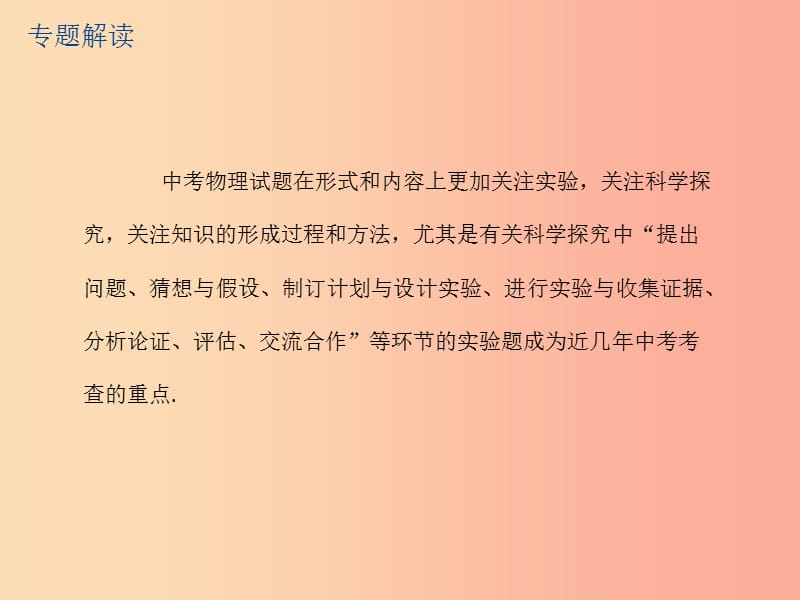 江苏省2019年中考物理 专题五 探究型实验题（一）复习课件.ppt_第2页