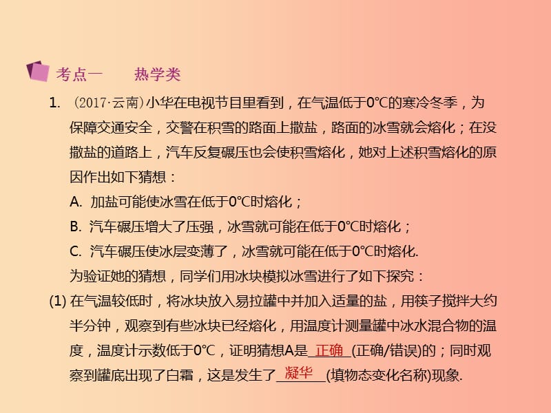 江苏省2019年中考物理 专题五 探究型实验题（一）复习课件.ppt_第3页